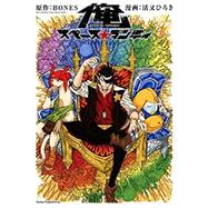 I Am Space Dandy 1 9781632360946