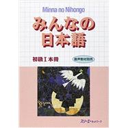 Minna no Nihongo Bk. 1 9784883191024