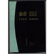 Holy Bible: Chinese-English 9789622931213
