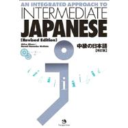 An Integrated Approach To Intermediate Japanese 9784789013079