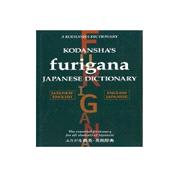 Kodansha's Furigana Japanese Dictionary 9781568364575