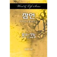 Word & Life Proverbs 9781501808425