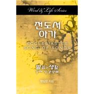 Ecclesiastes-song of Songs 9781501808432