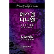 Ezekiel-daniel 9781501808463